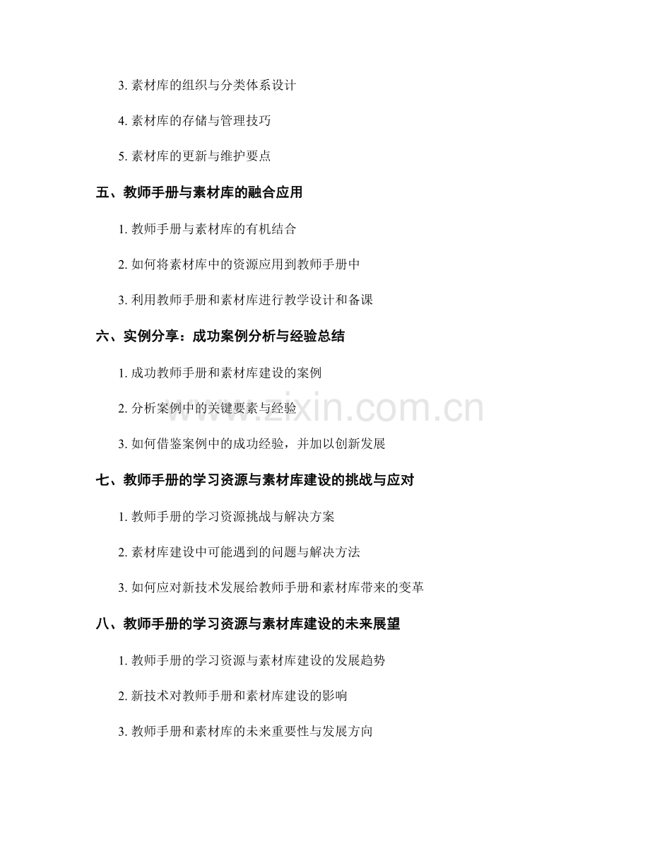 教师手册的学习资源与素材库建设方法.docx_第2页