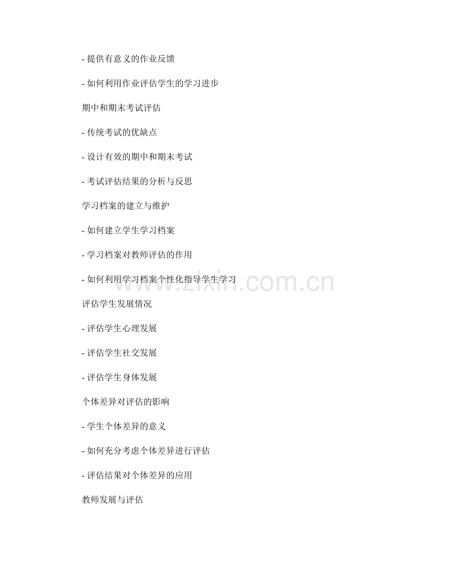 教师手册：有效评估学生学习和发展情况.docx_第2页