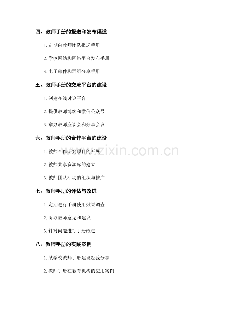 教师手册的交流与合作平台建设.docx_第2页