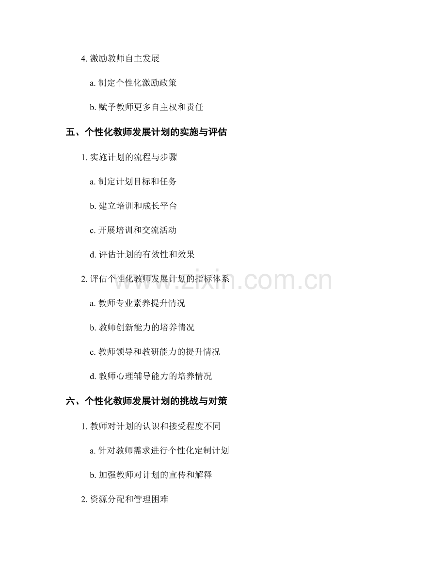 个性化教师发展计划中的目标与任务设定.docx_第2页