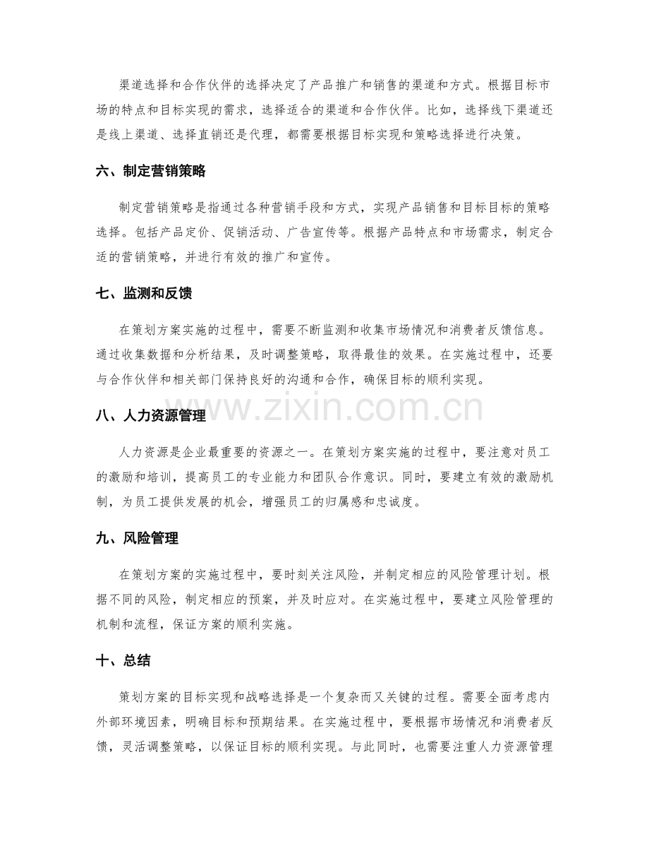 策划方案的目标实现和战略选择.docx_第2页