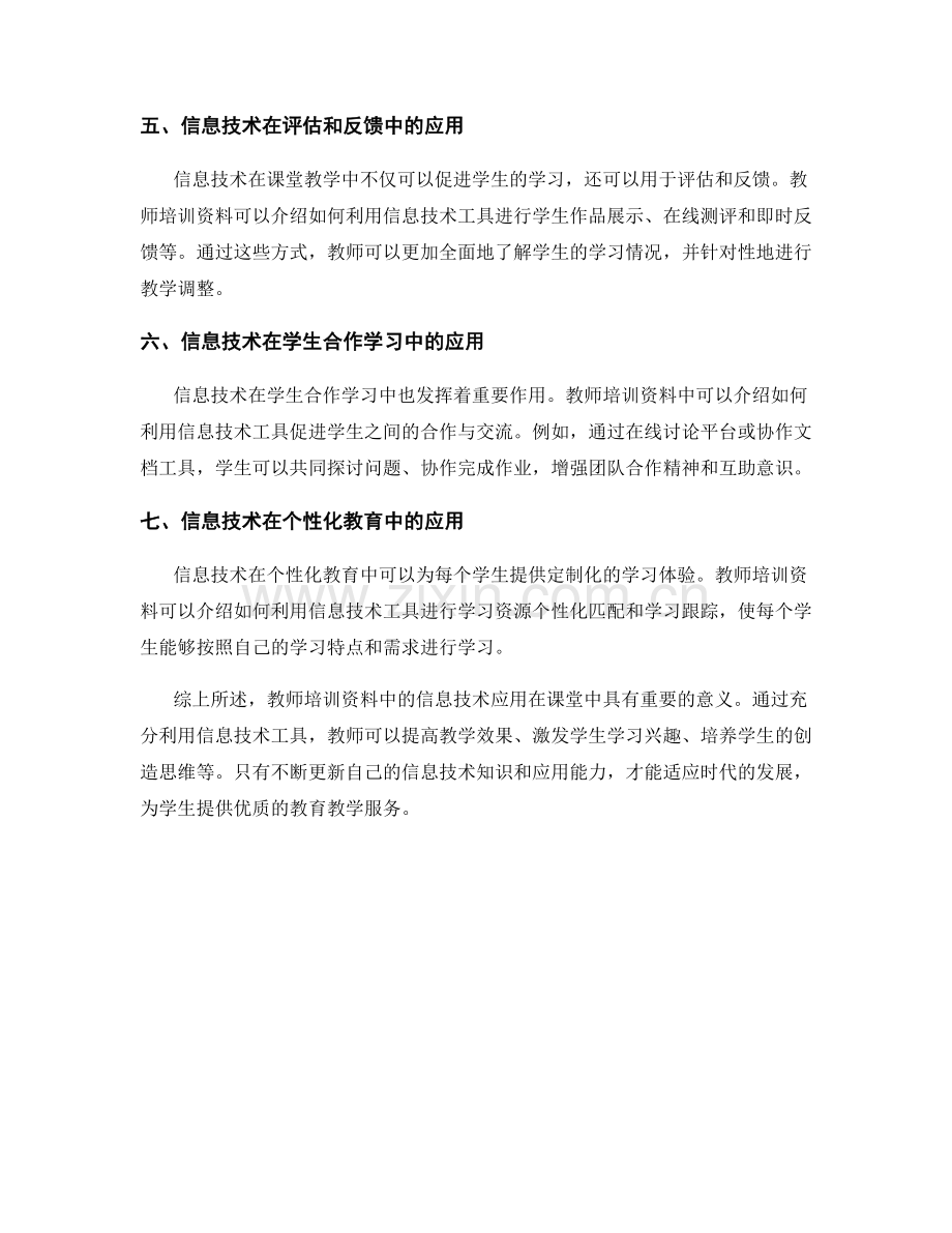 教师培训资料中的信息技术在课堂中的应用.docx_第2页