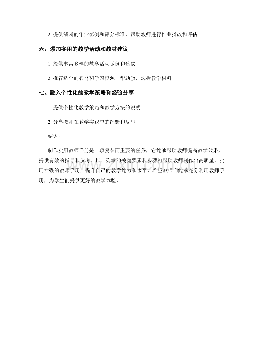 制作实用教师手册的关键要素与步骤.docx_第2页