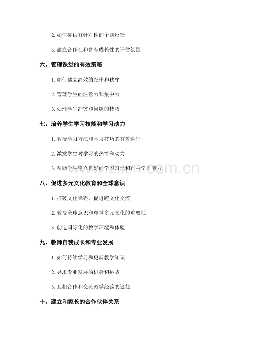 优秀教师手册：教学技巧和经验的宝藏.docx_第2页