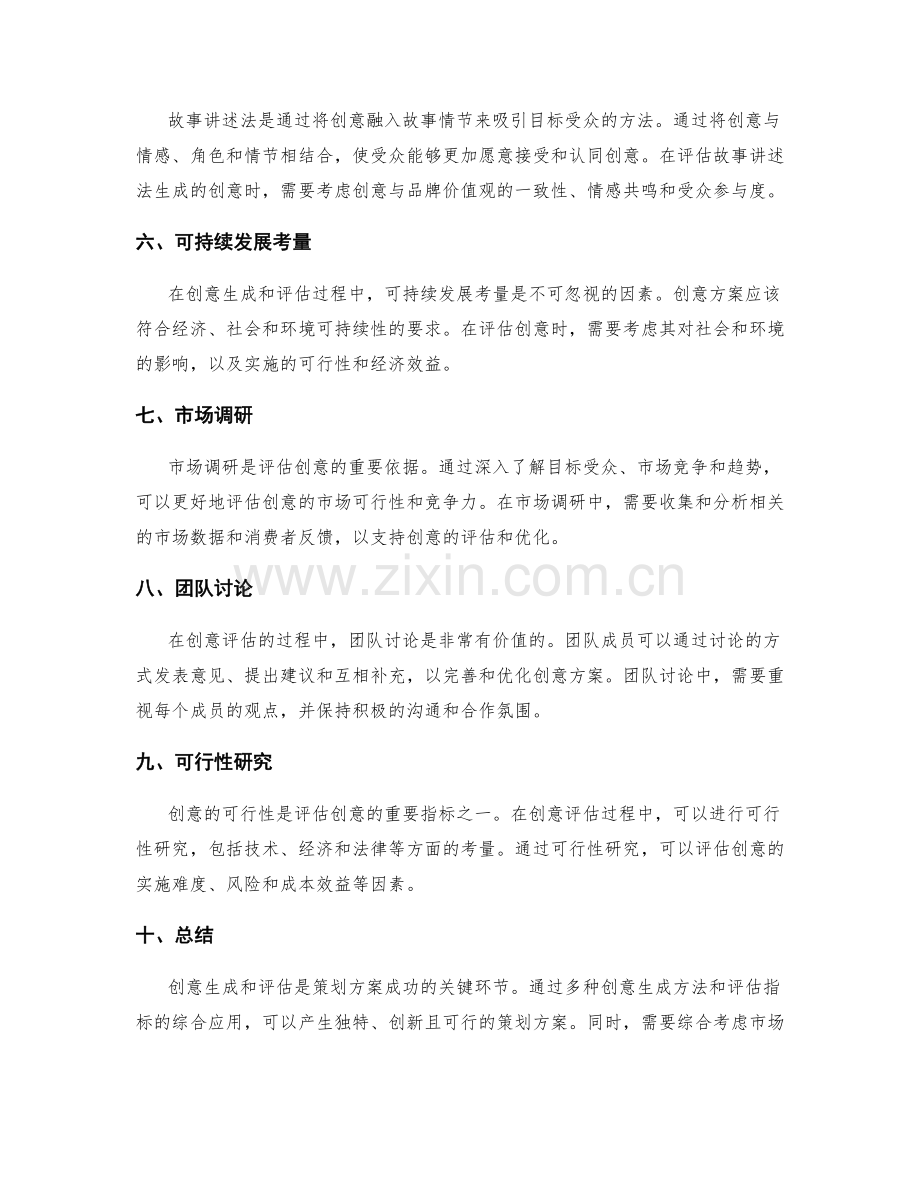 策划方案的创意生成与评估指标.docx_第2页