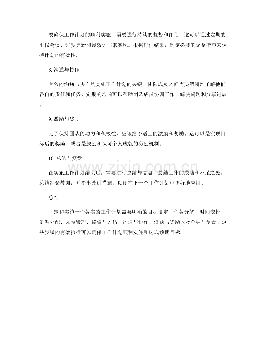 务实工作计划的制定与实施.docx_第2页