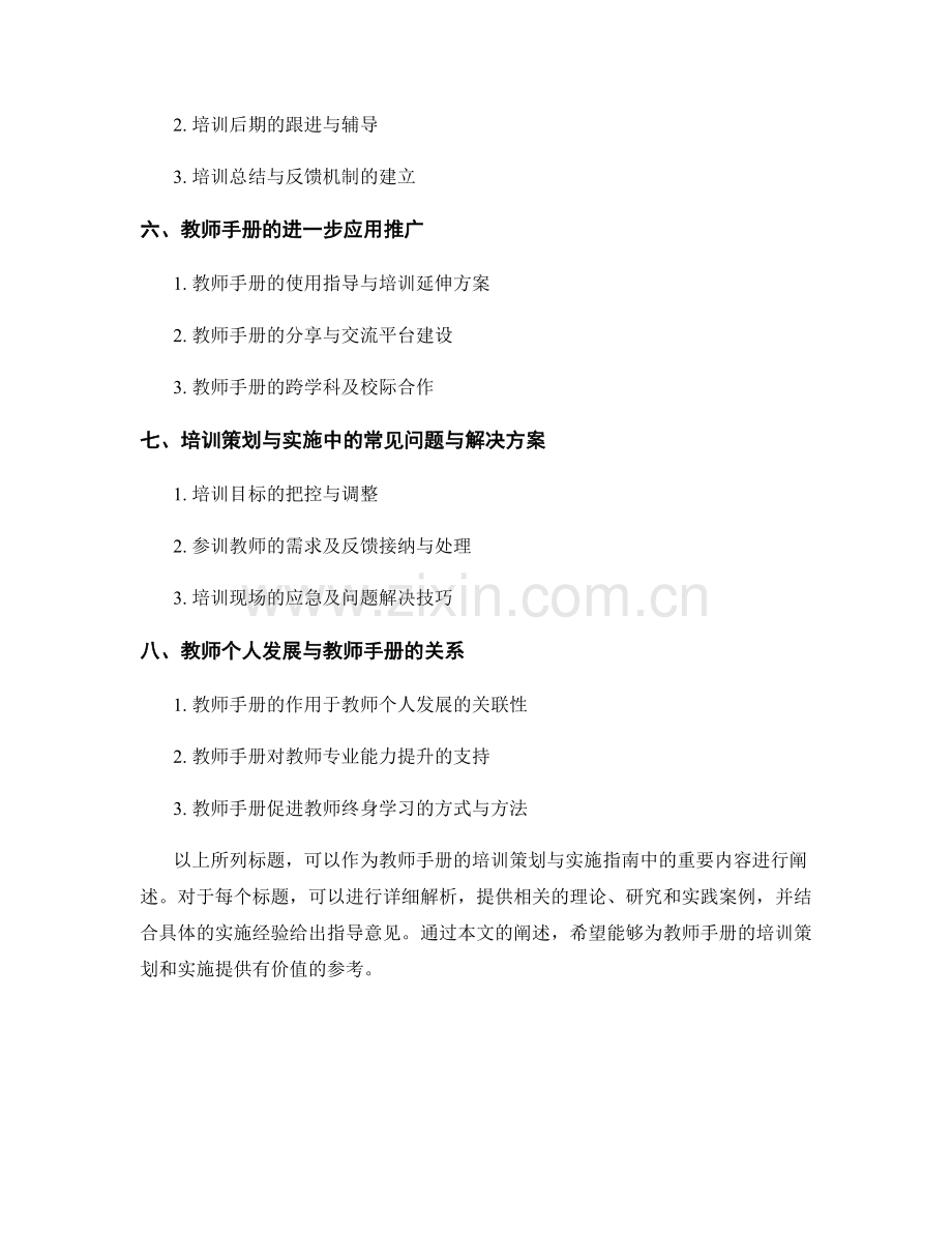 教师手册的培训策划与实施指南.docx_第2页