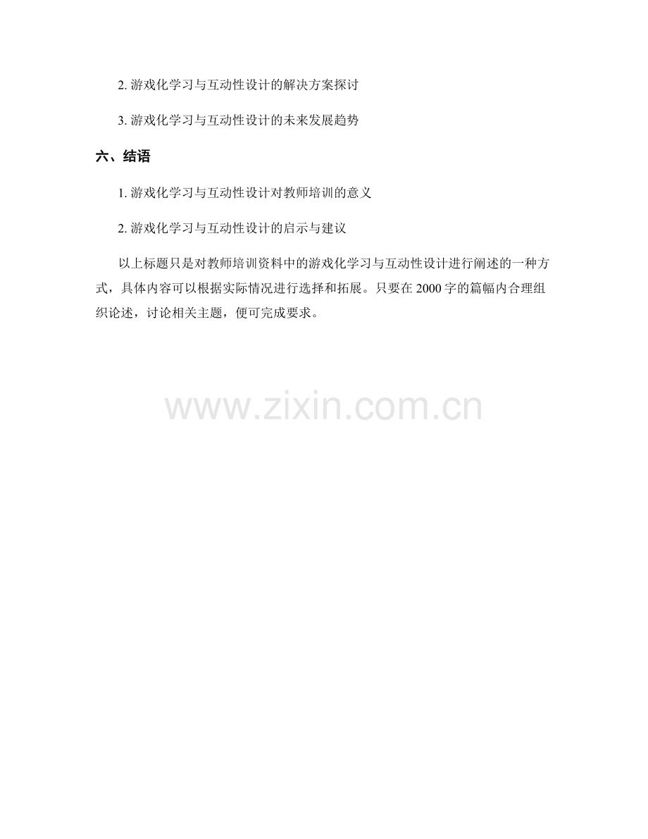 教师培训资料中的游戏化学习与互动性设计.docx_第2页