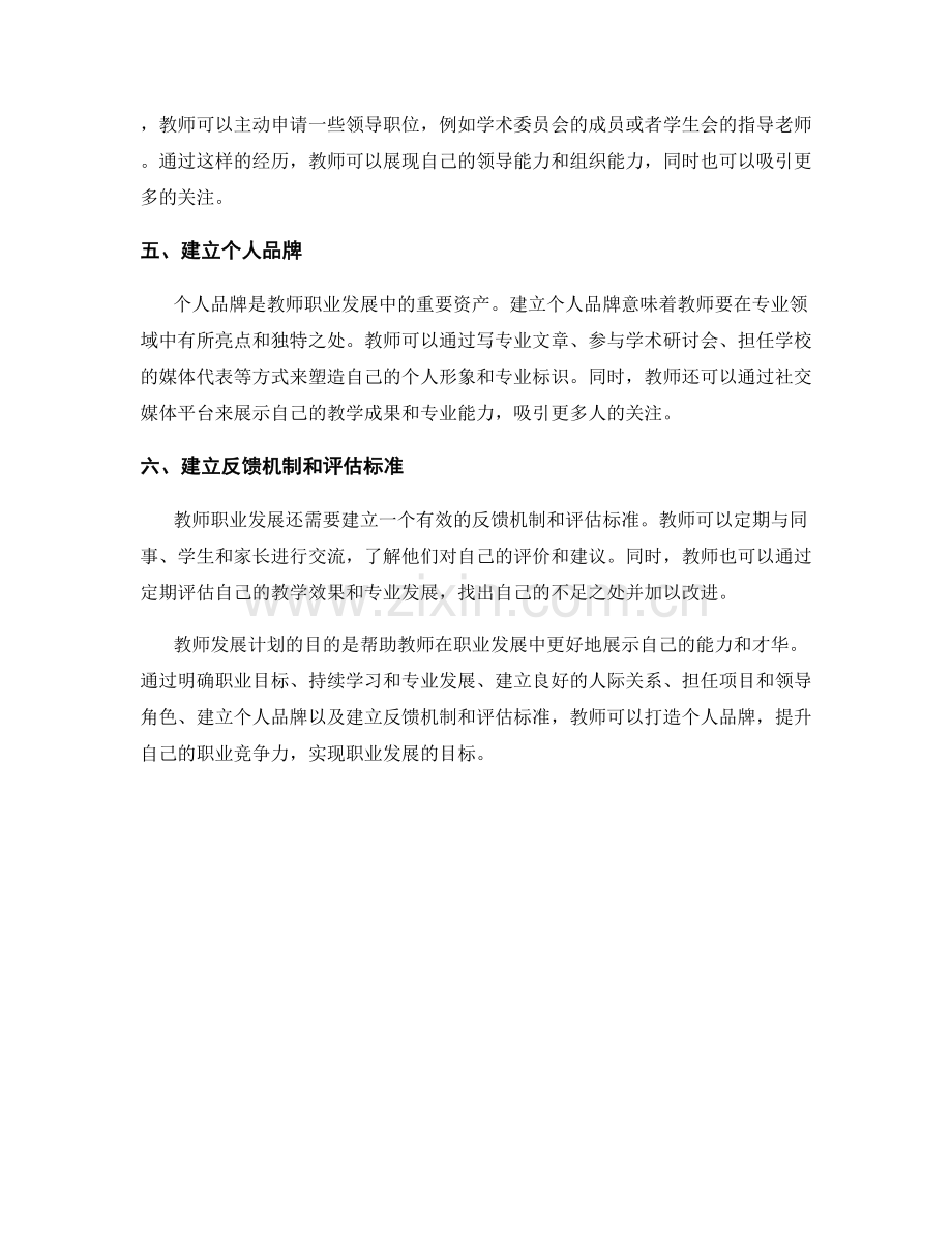 教师发展计划：打造个人品牌的职业发展规划.docx_第2页