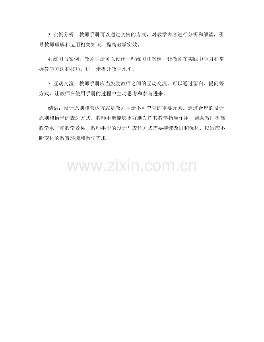 教师手册的设计原则与表达方式.docx_第2页