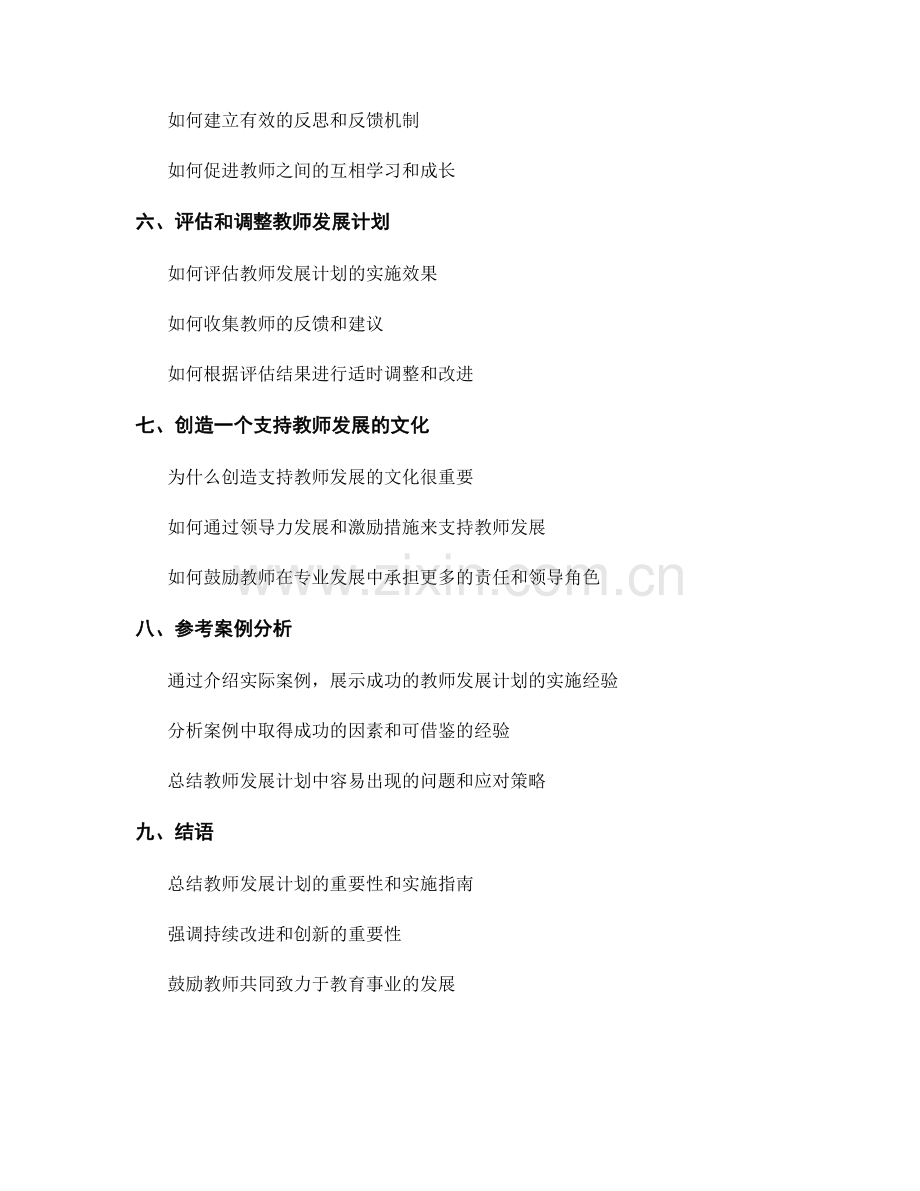 制定教师发展计划的实用指南.docx_第2页