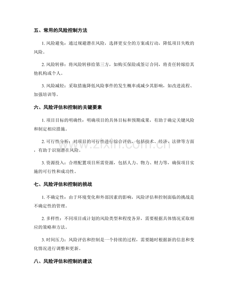 实施方案的风险评估和控制.docx_第2页