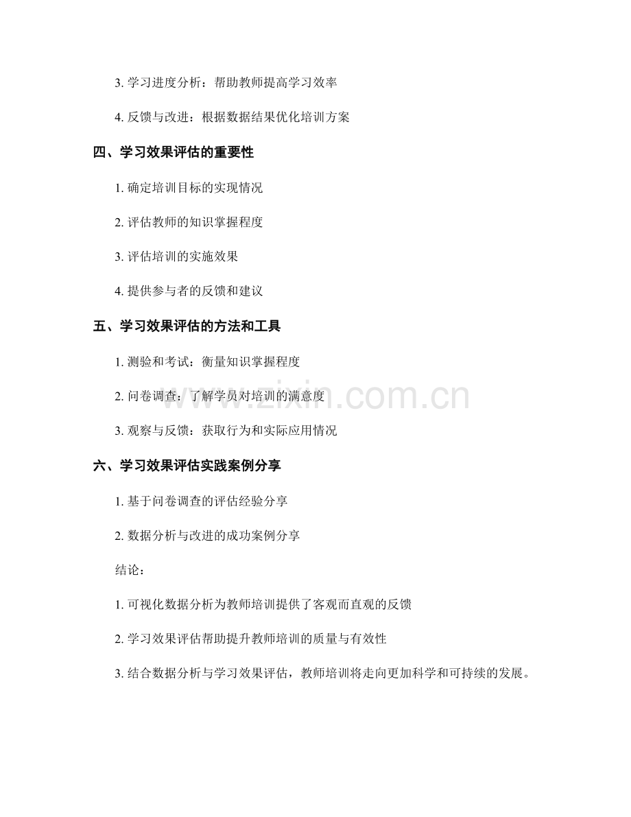 教师培训资料的可视化数据分析与学习效果评估.docx_第2页