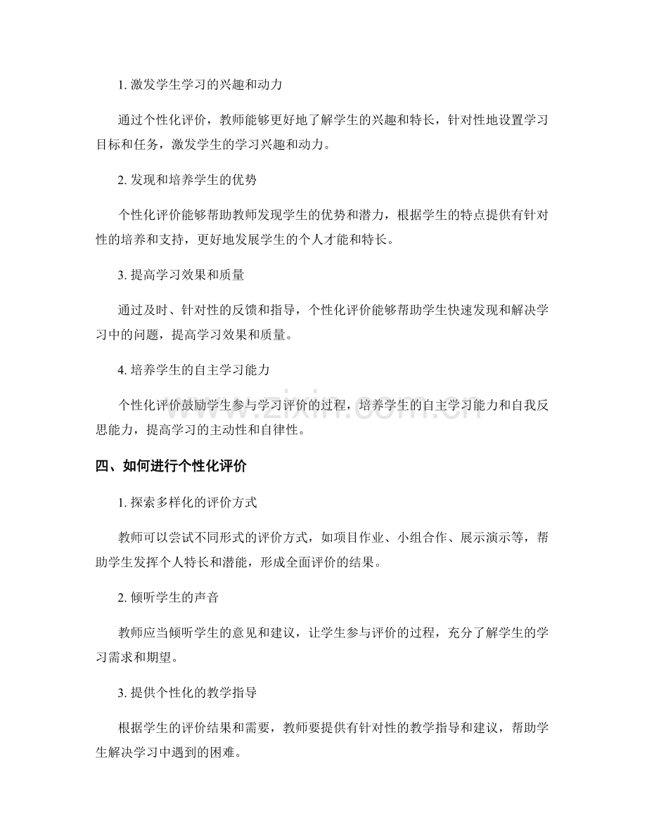 个性化评价与学生发展：教师手册中的关键原则与指导.docx_第2页