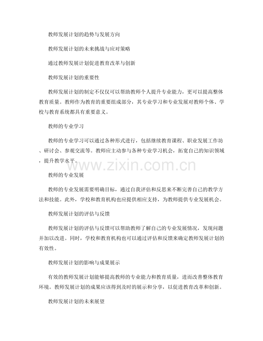 教师发展计划的专业学习与专业发展.docx_第2页