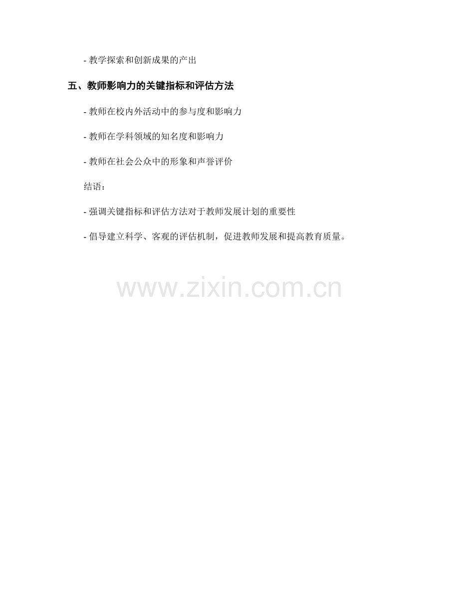 教师发展计划中的关键指标和评估方法.docx_第2页