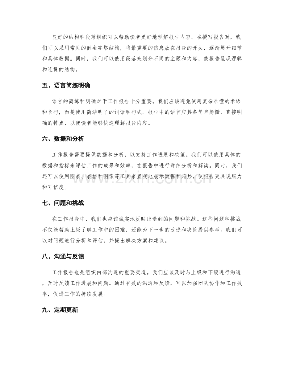 工作报告的精简与重要性结合.docx_第2页