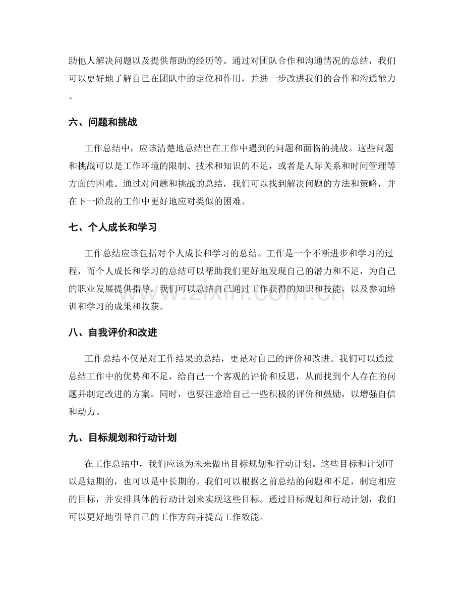 工作总结的关键内容和成果归纳.docx_第2页