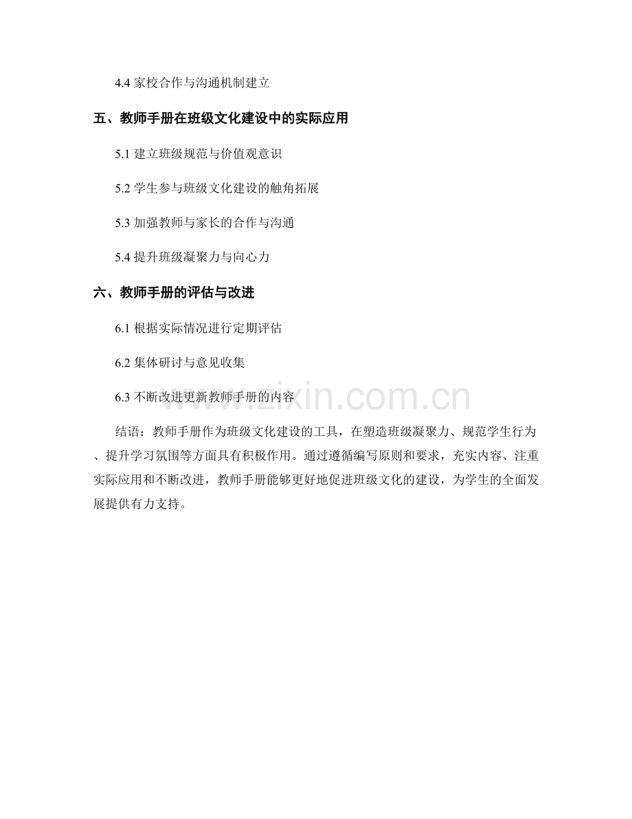 教师手册的班级文化建设.docx_第2页