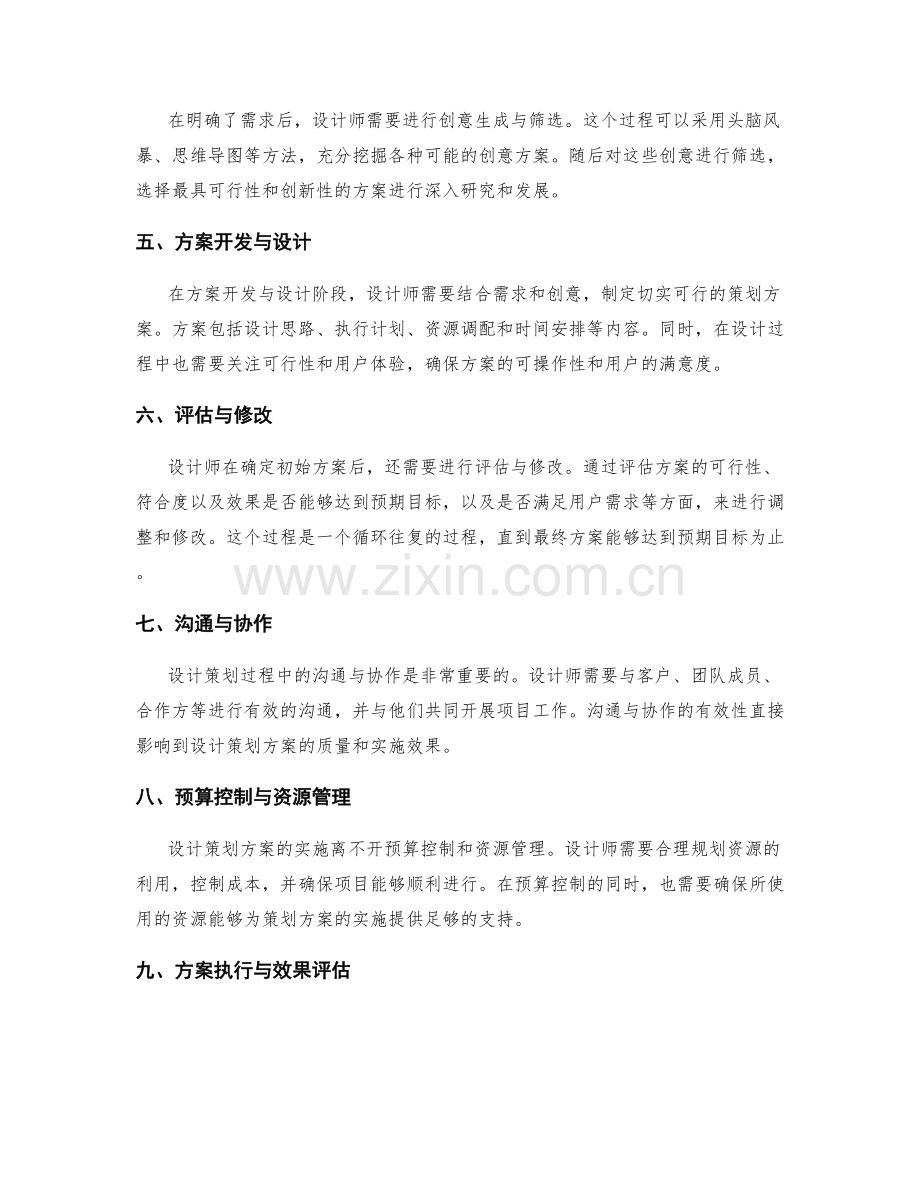 设计策划方案的创意思维和目标定位.docx_第2页