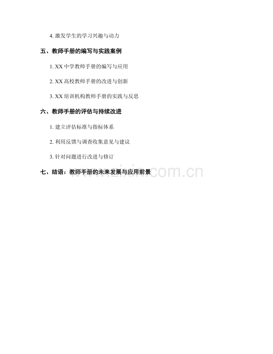 教师手册如何推动课程改革与创新.docx_第2页