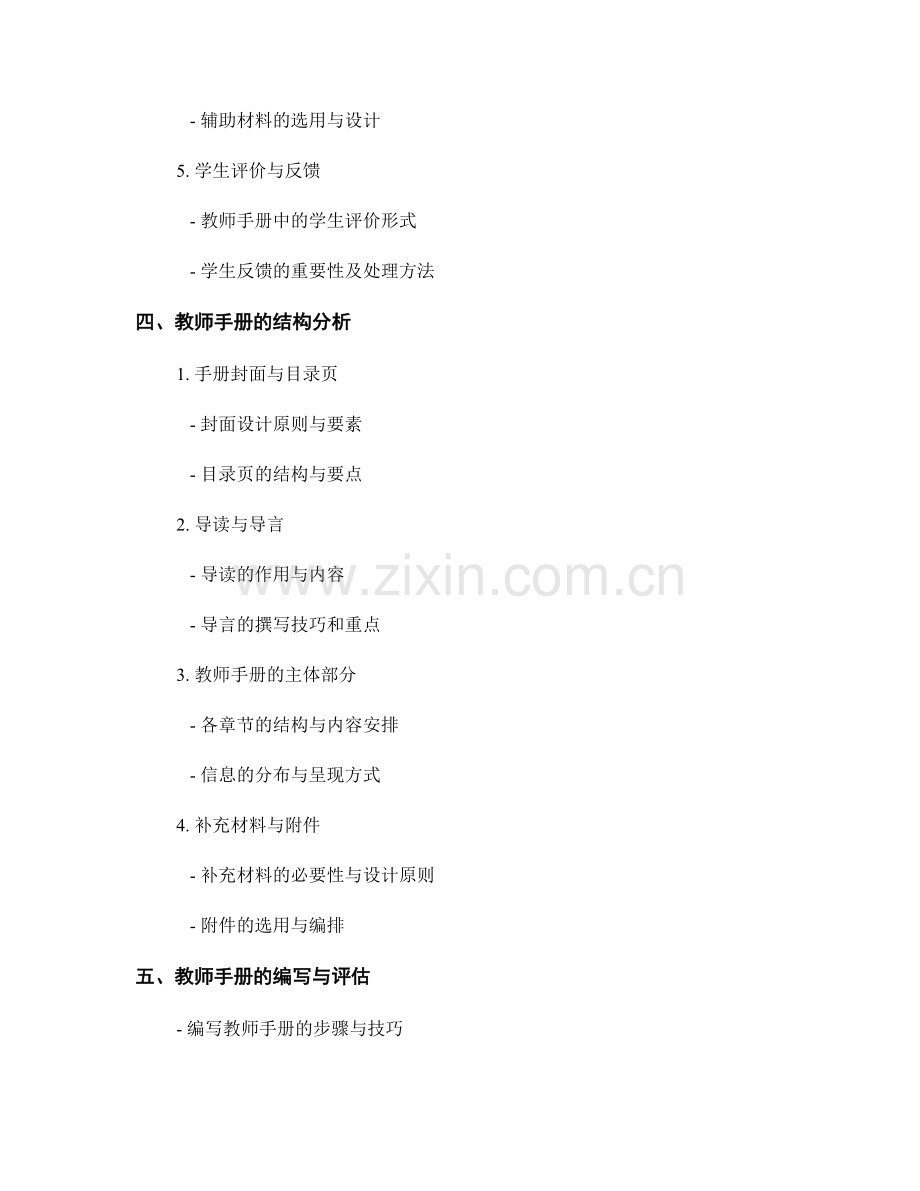 教师手册的要素与结构分析.docx_第2页