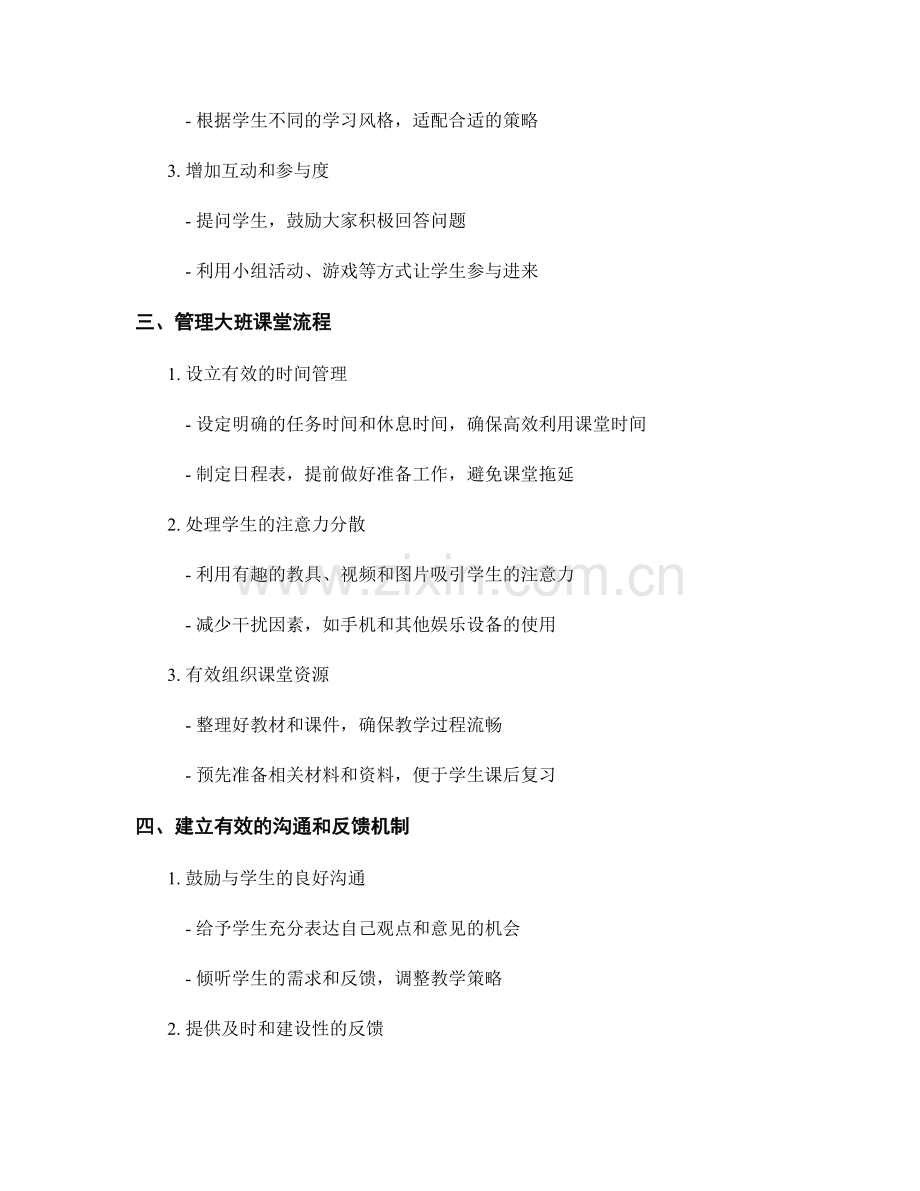 教师手册范例：有效管理大班课堂.docx_第2页