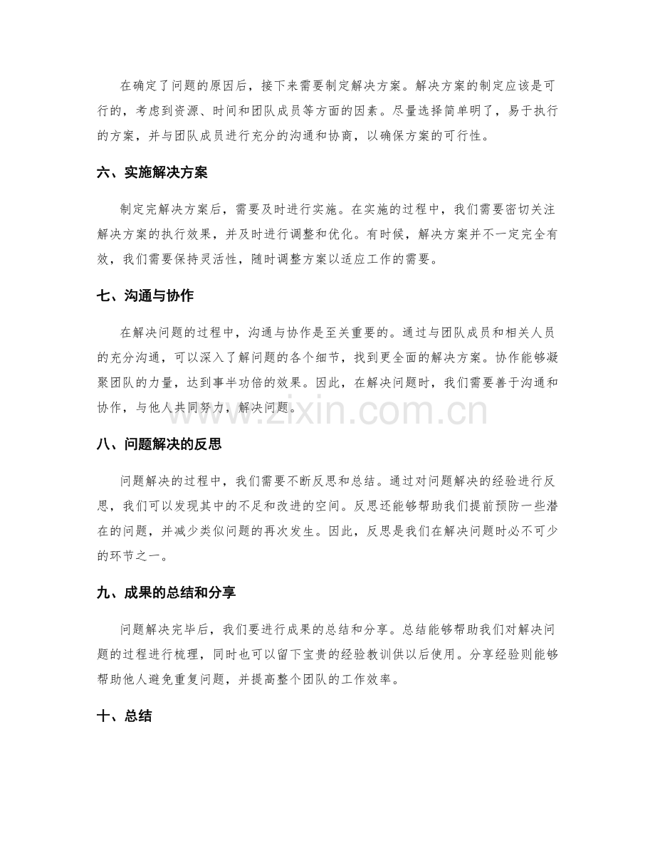 工作总结的关键问题解决与经验分享.docx_第2页