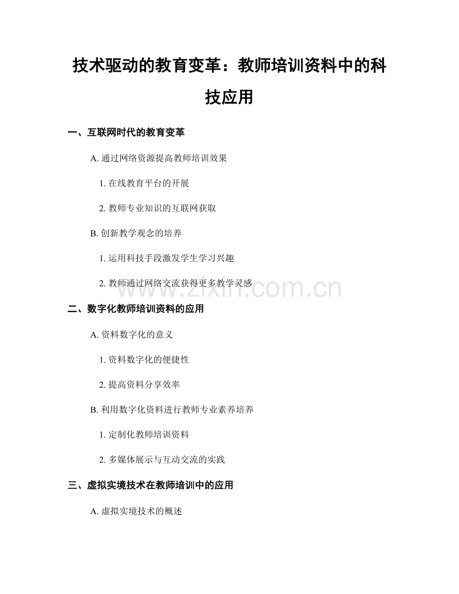 技术驱动的教育变革：教师培训资料中的科技应用.docx_第1页