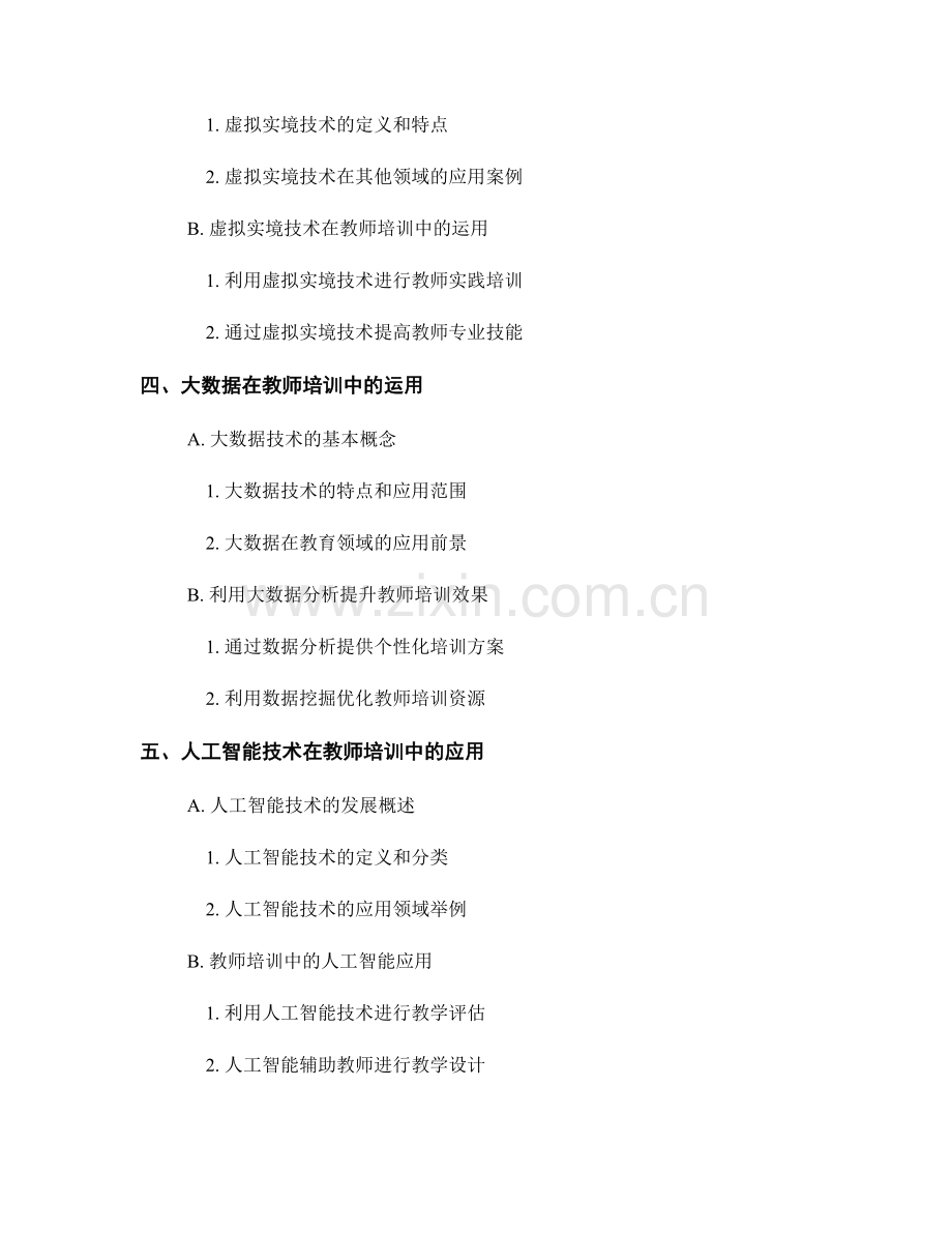 技术驱动的教育变革：教师培训资料中的科技应用.docx_第2页