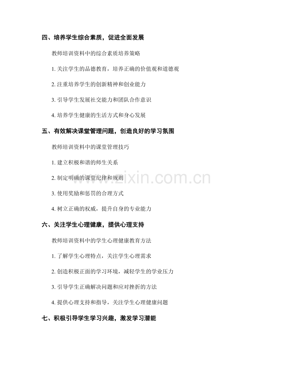 深入解读教师培训资料：突破课堂困境.docx_第2页