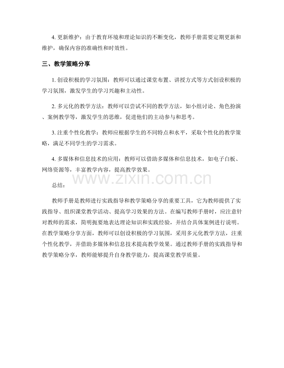 教师手册的实践指导与教学策略分享策略.docx_第2页