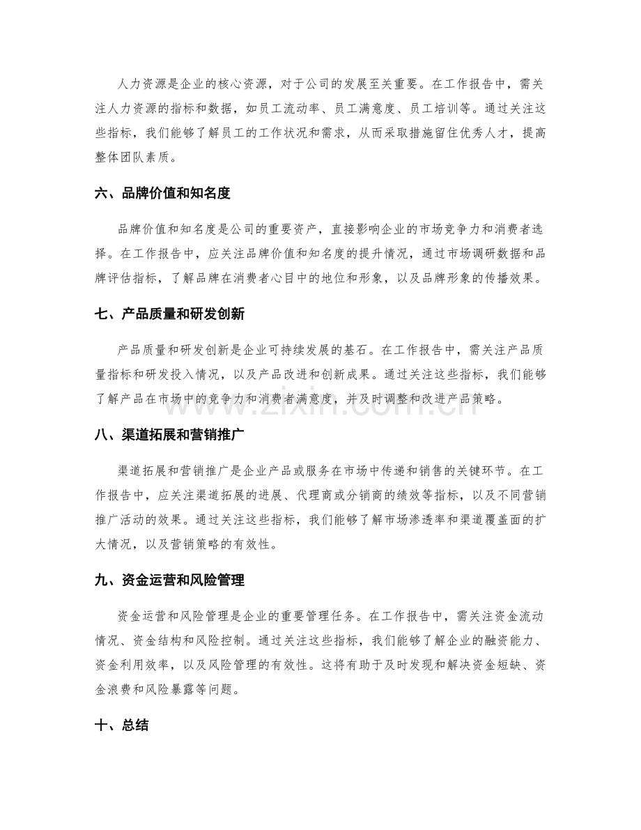 工作报告中需关注的关键指标和数据.docx_第2页