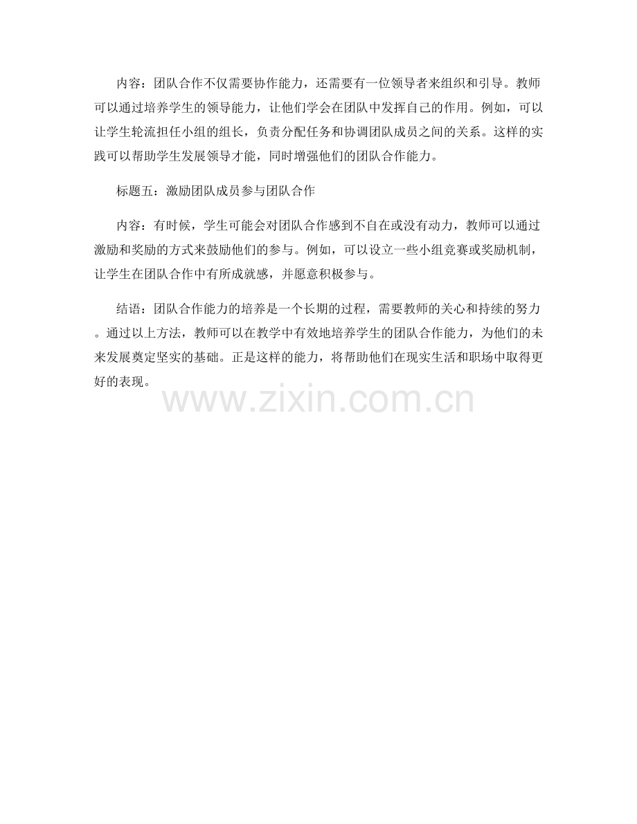 教师培训资料：教学中如何培养学生的团队合作能力.docx_第2页