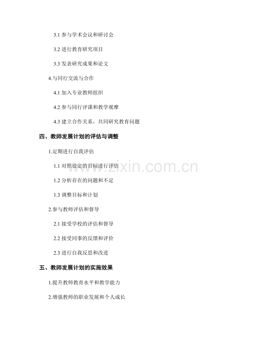 教师发展计划的目标设定与具体步骤.docx_第2页