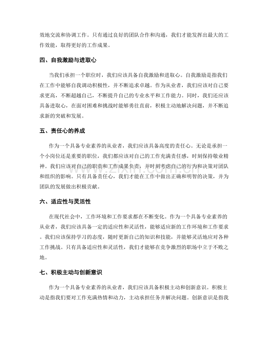 岗位指责的专业素养与团队角色定位.docx_第2页