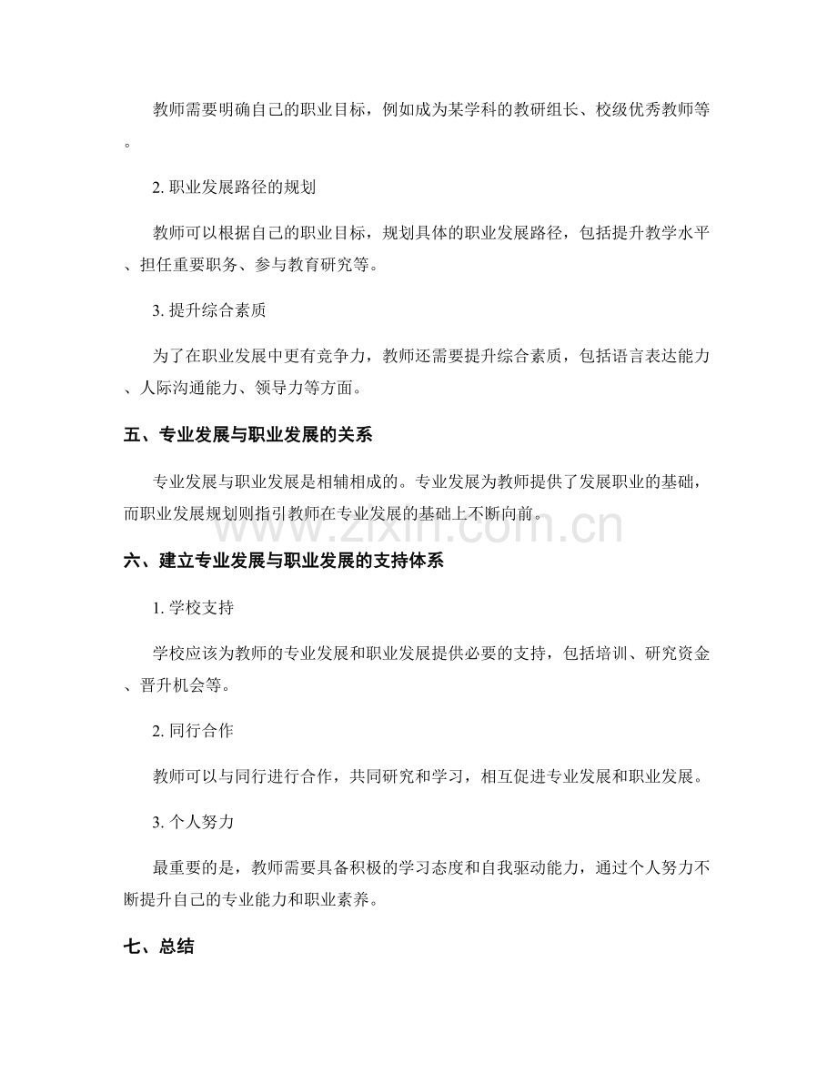 教师发展计划中的专业发展与职业发展规划.docx_第2页