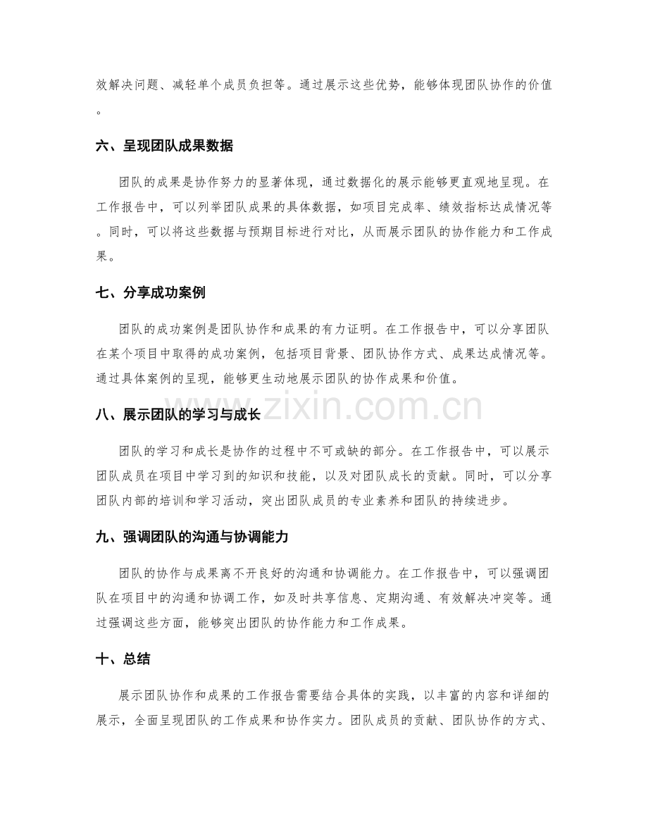 工作报告中如何展示团队协作和成果.docx_第2页