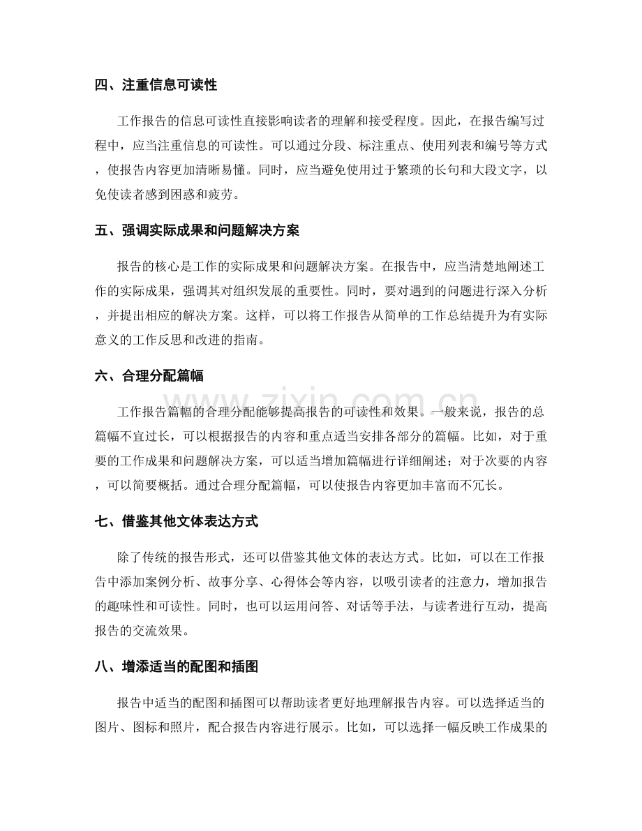 优化工作报告的形式表达.docx_第2页