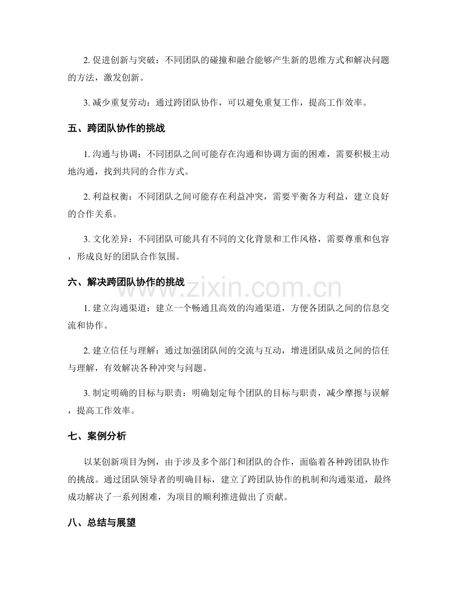 工作总结的核心责任与跨团队协作.docx_第2页