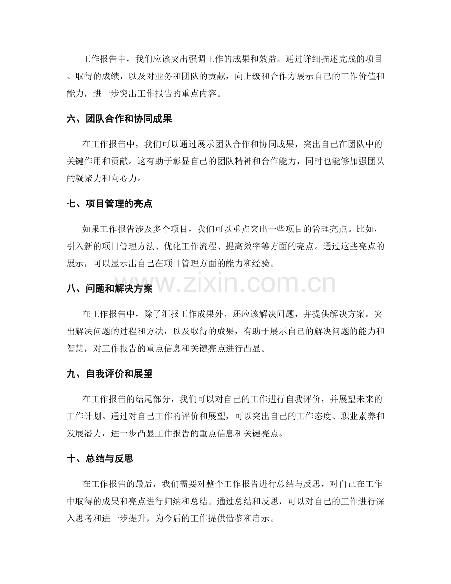 工作报告中的重点信息和关键亮点.docx_第2页