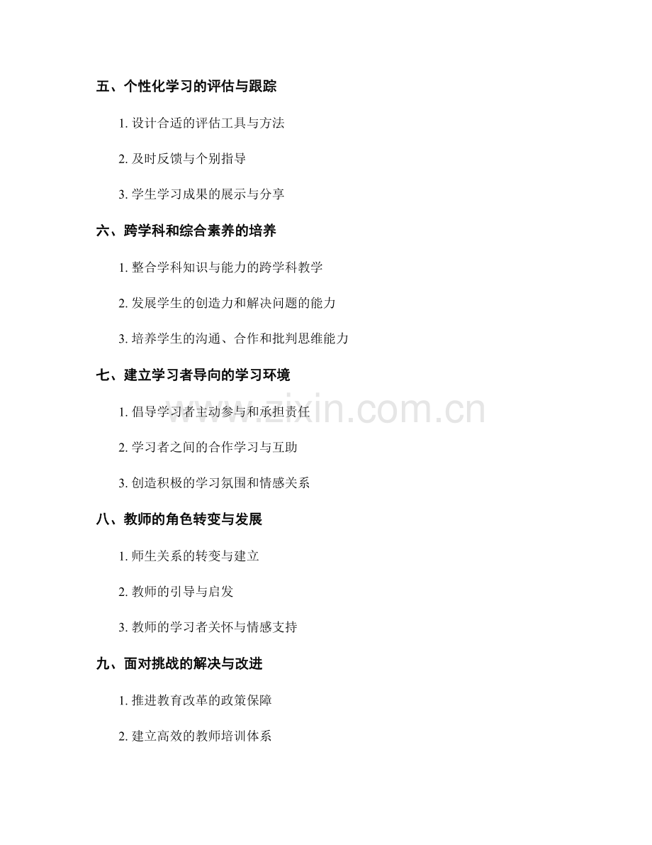 2041年教师培训资料：推动学生个性化学习的关键知识与技能.docx_第2页