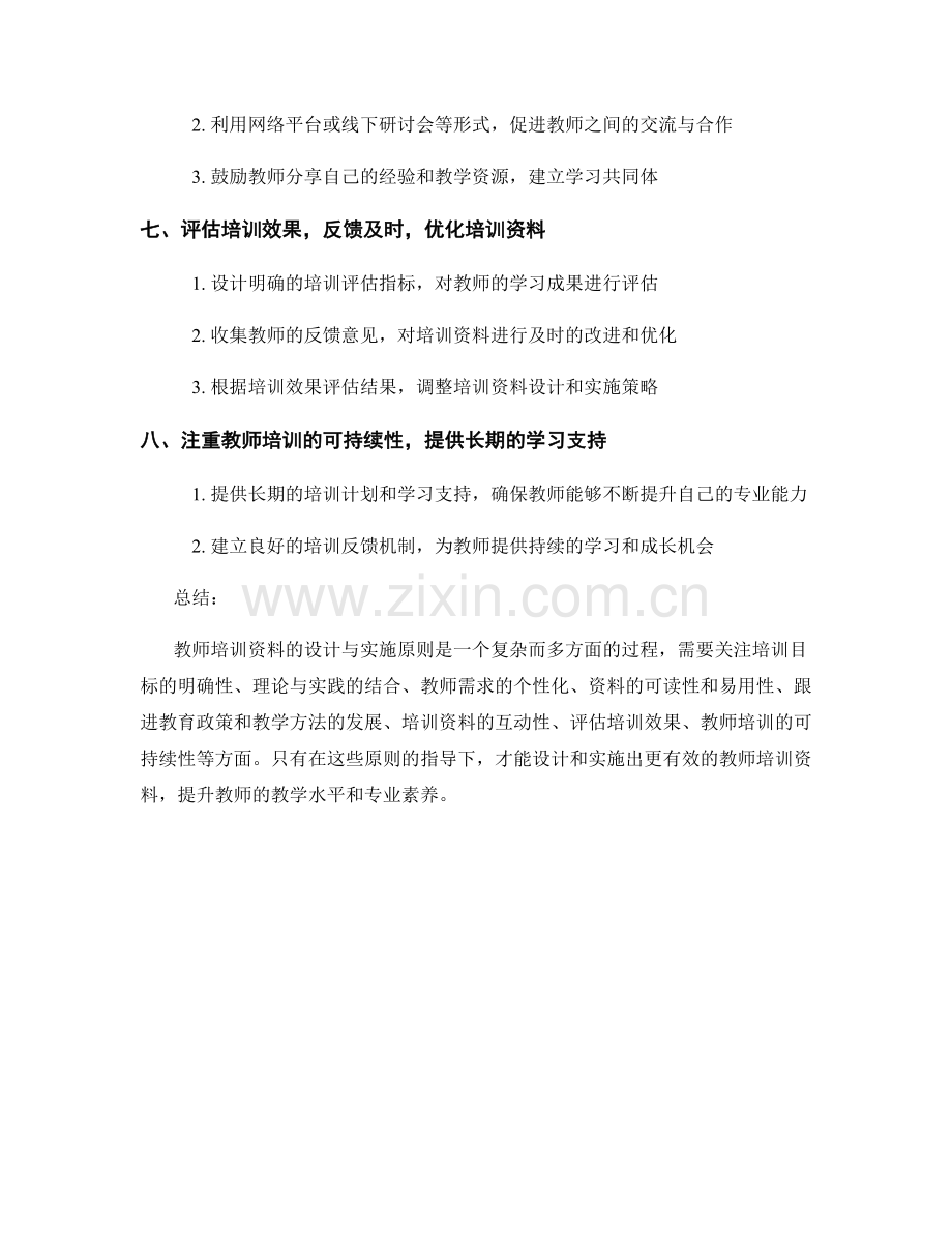 教师培训资料的设计与实施原则.docx_第2页