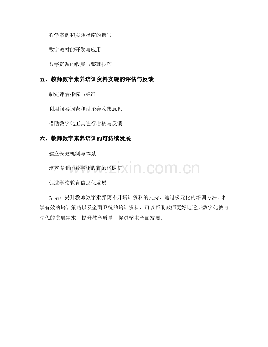 提升教师数字素养的教师培训资料.docx_第2页