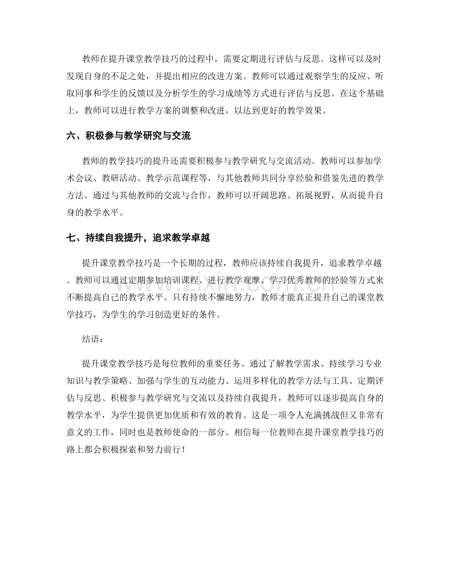 教师发展计划：提升课堂教学技巧的步骤与方法.docx_第2页