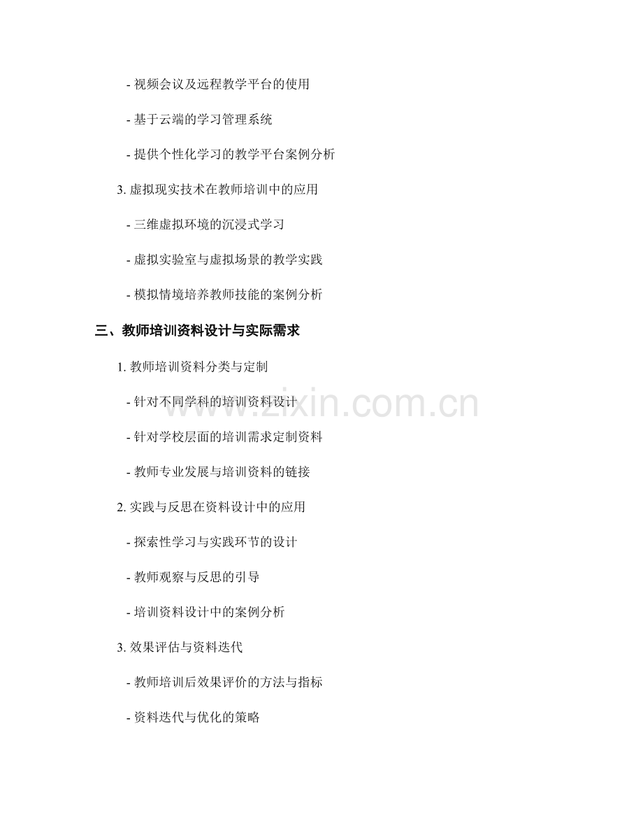 教师培训资料的认知理论与实际应用.docx_第2页