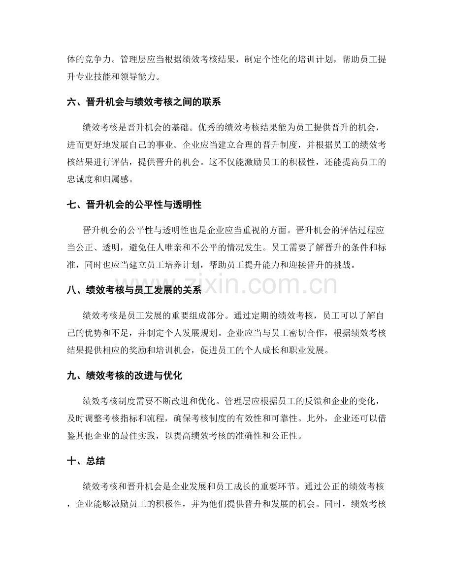 年终总结的绩效考核和晋升机会.docx_第2页