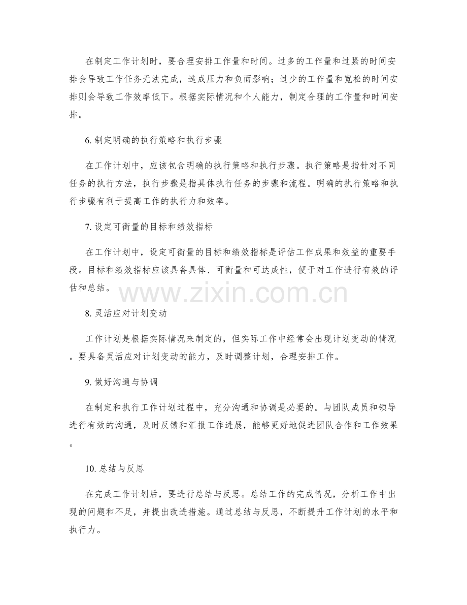 工作计划的关键技能与实际操作方法论.docx_第2页