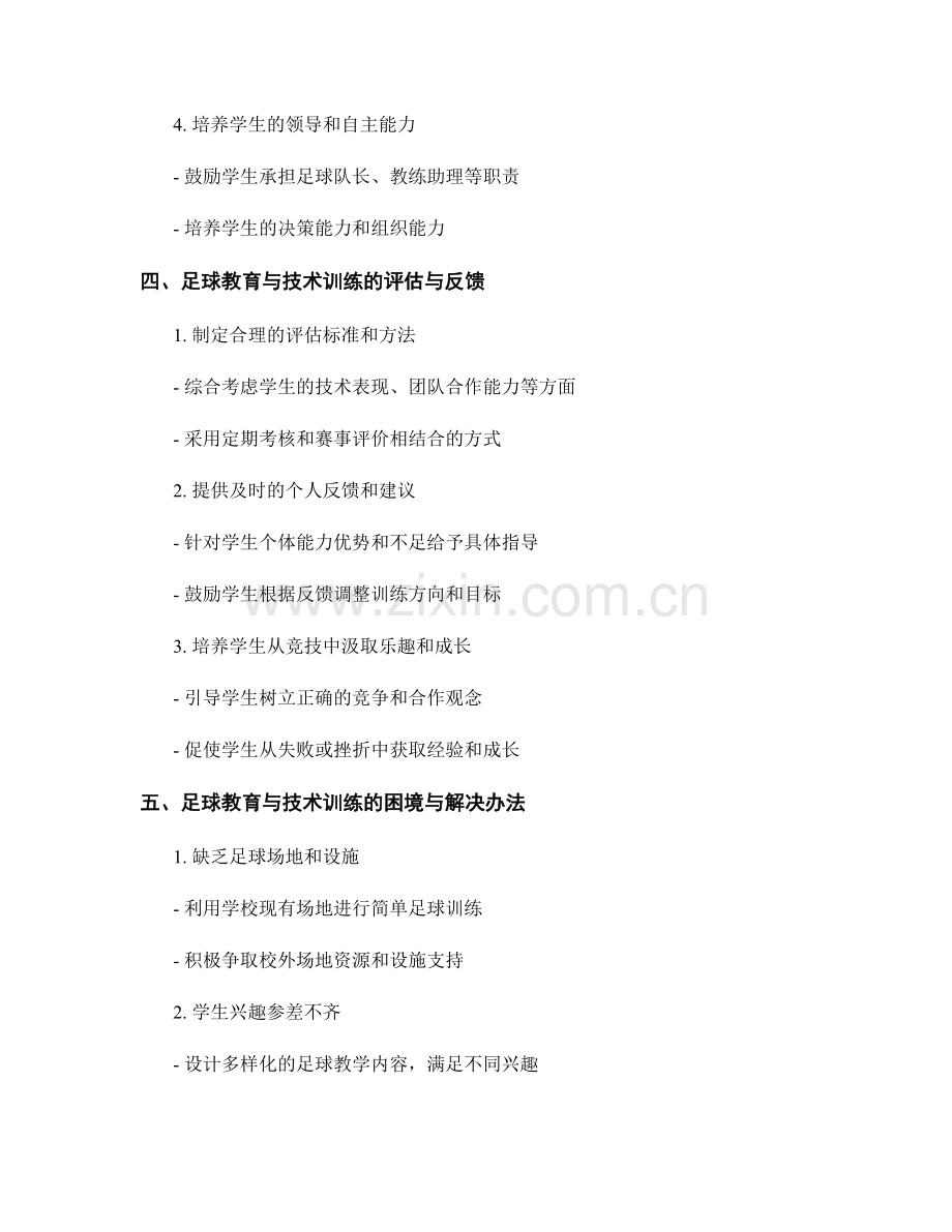 教师发展计划中的足球教育与技术训练.docx_第2页