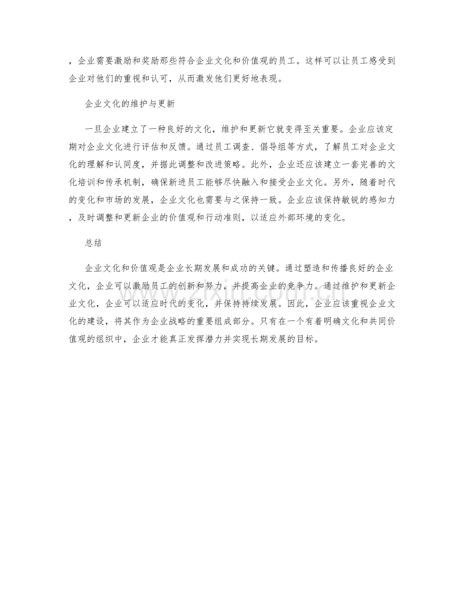 企业文化与价值塑造.docx_第2页